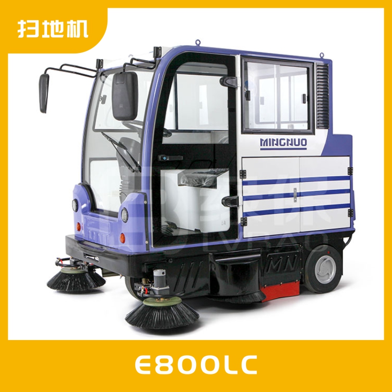 新型全封閉掃地機(jī)MN-E800LC