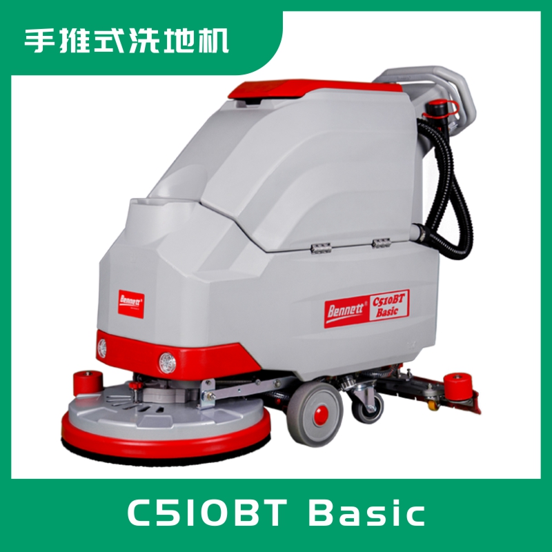 單刷手推式洗地機(jī)C510BT Basic