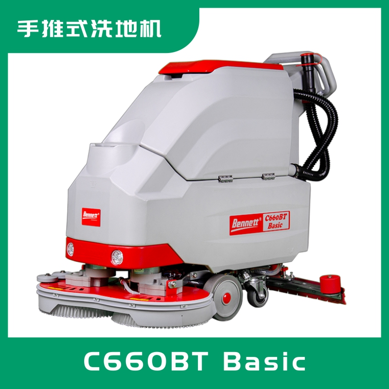 雙刷高效手推式洗地機(jī)C660BT Basic