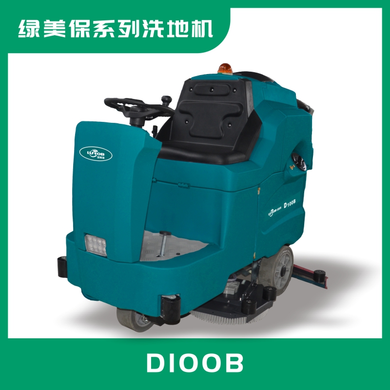 綠美保雙刷駕駛式洗地機(jī)D100B